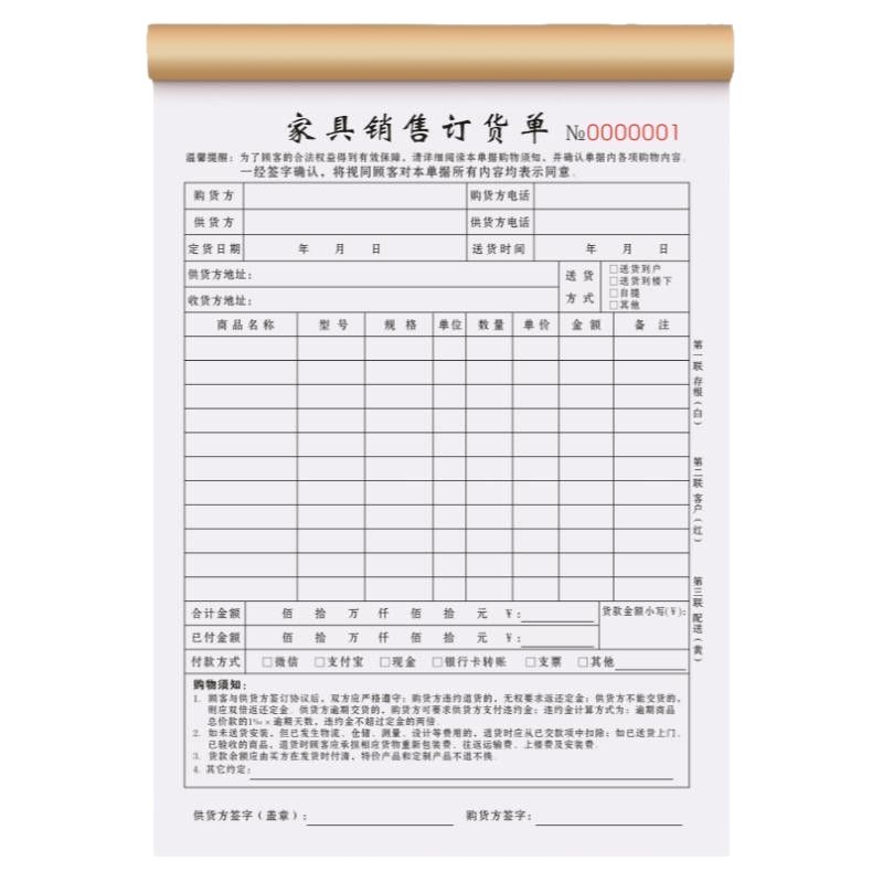 家具销售订货单三联定制订单本合同开单本家居店定货单据3联收据
