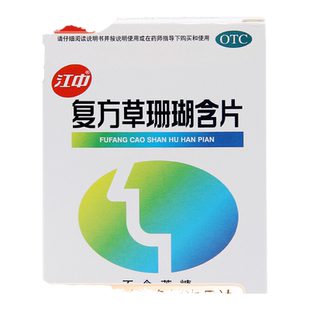 江中 复方草珊瑚含片48片不含蔗糖 含片咽喉肿痛 声哑失音