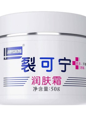 JUNYISHENG军医生裂可宁保湿润肤霜50g保湿改善干燥糙裂护手霜