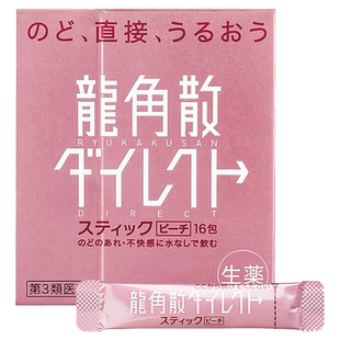 【自营】日本龙角散颗粒润嗓清咽利喉缓咳薄荷水蜜桃芒果味1盒