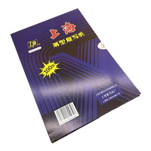包邮上海222复写纸A4蓝印纸16开双面蓝色复印纸18.5*25.5/cm100张