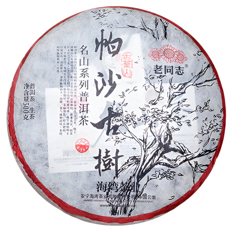 老同志名山生茶帕沙500g