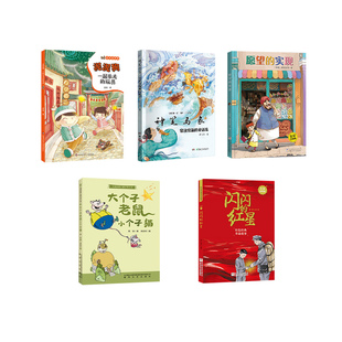 河南典耀中华二年级《一起长大的玩具泥泥狗》《神笔马良常读常新的童话集》愿望的实现大个子老鼠小个子猫闪闪的红星快乐读书吧