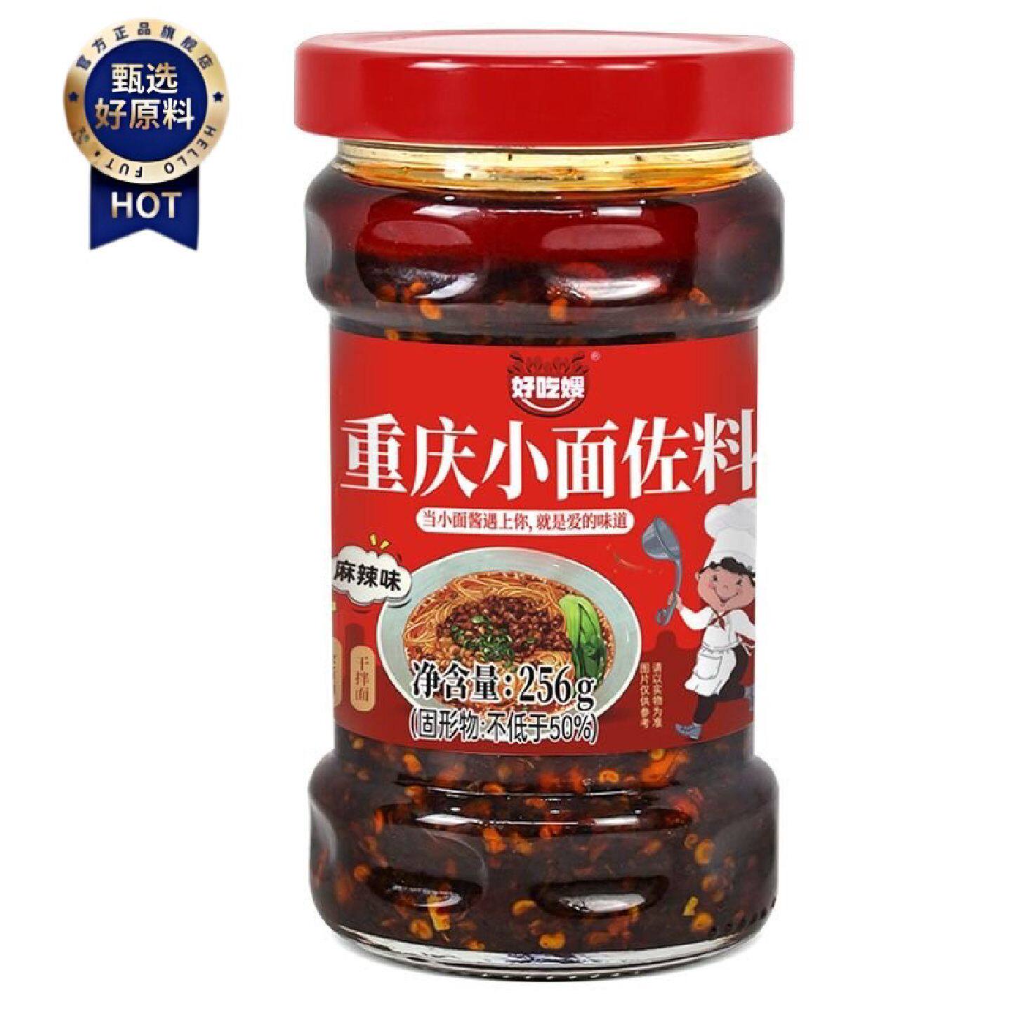 正宗重庆小面调料炸酱面麻辣面拌面条专用酱重庆学生宿舍瓶装256g