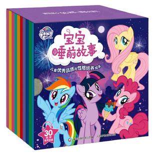 当当网正版童书 小马宝莉宝宝睡前故事书儿童绘本3-6岁宝宝认字书幼儿学拼音识字认读2-5岁畅销迪士尼我会自己读启蒙认知早教书籍