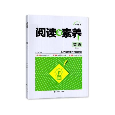 2025春正版 高中 阅读与素养 英语 高二上册 江西高校出版社