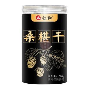 仁和新鲜黑桑葚干500克无沙桑甚干桑椹子免洗干吃泡水高含花青素