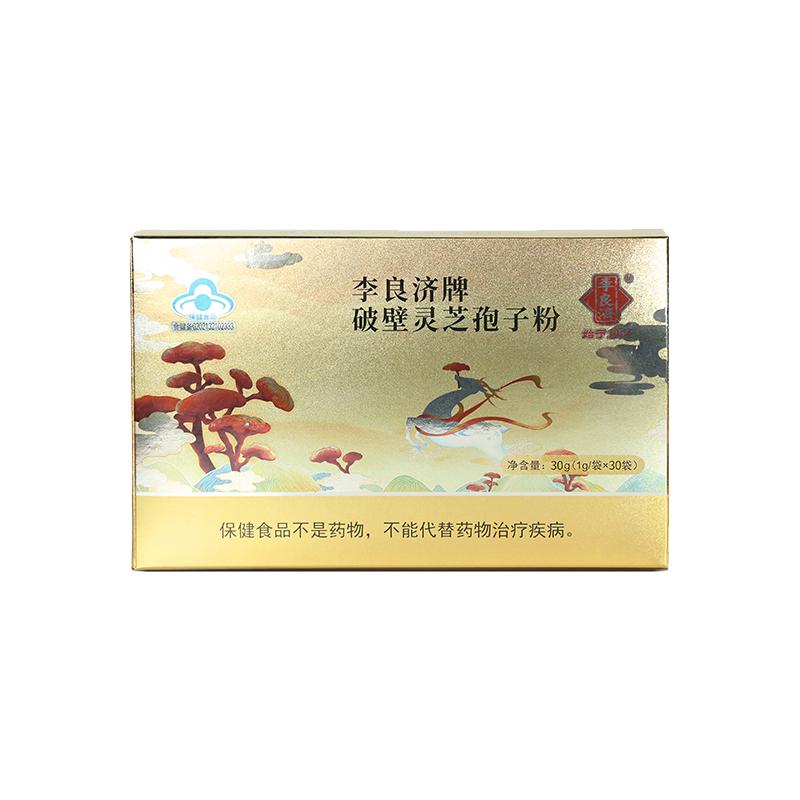 李良济破壁有机种植灵芝孢子粉增强免疫力送老人礼盒正宗孢子粉