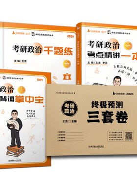 王吉2027考研政治冲刺预测3套卷