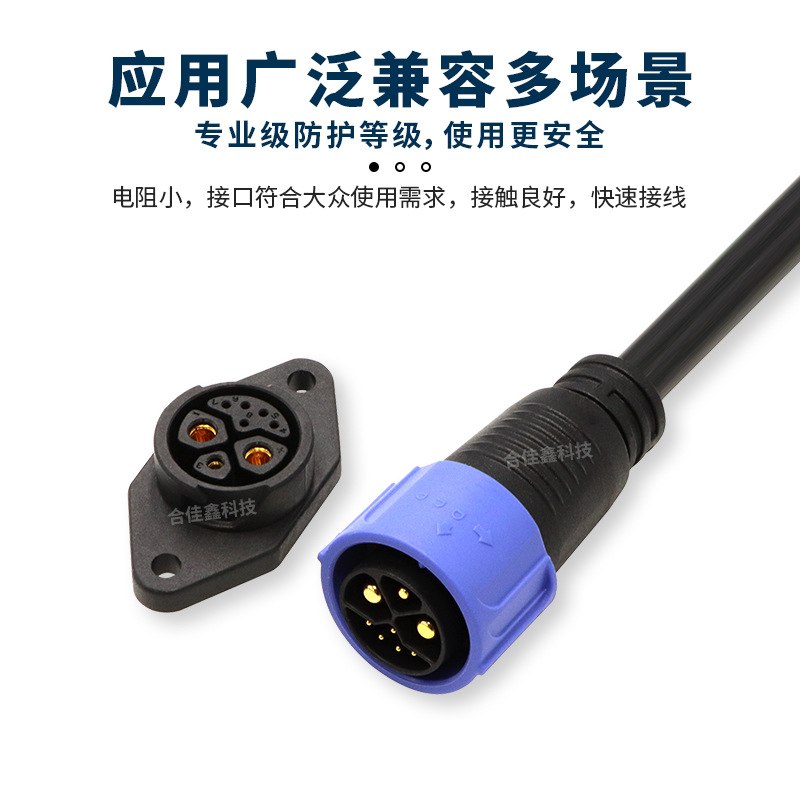 汽车共享单车防水连接器公母线端子充电接头新能源锂电池电动车