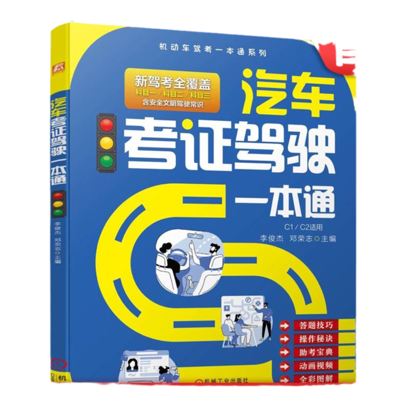 官网正版机械工业出版社