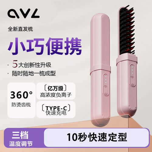 OVL无线直发梳便携负离子电动不伤发卷发棒夹板干湿两用蓬松神器