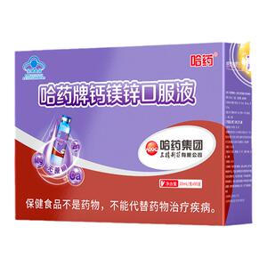 哈药牌钙镁锌口服液儿童三精蓝瓶液体钙孕妇宝宝葡萄糖酸补钙镁锌