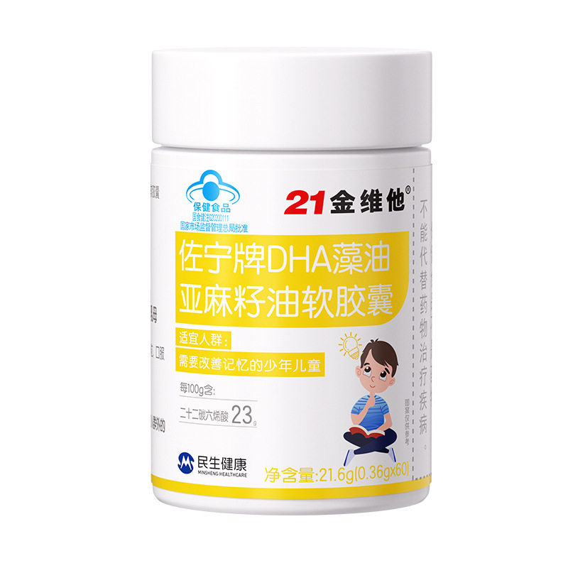 21金维他佐宁牌DHA藻油亚麻籽油软胶囊需要改善记忆的少年儿童zpz