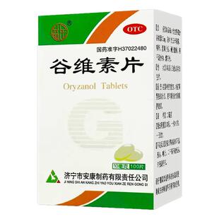 益民 谷维素片10mg*100片*1瓶/盒 镇静助眠神经官能症更年期综合