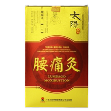 太阳神腰痛灸腰痛热敷贴wg太阳灸1