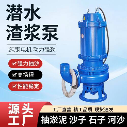 ZJQ潜水渣浆泵立式电动抽水泵高铬合金耐磨无堵塞工地强劲污水泵