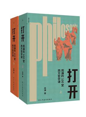 打开周濂西方哲学史理想国