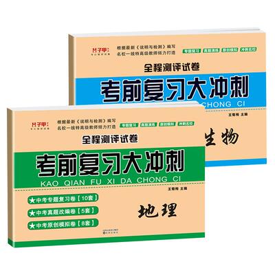 2026生物地理会考中考复习资料