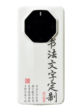 定制书法文字手机壳适用于华为mate60rs非凡大师男女新款毛笔字mate50保时捷个性diy图案数字符号英文40s硬套