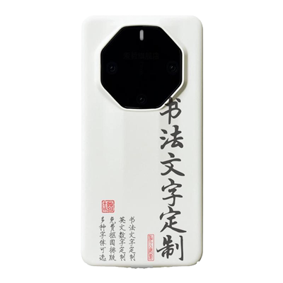 定制书法文字手机壳适用于华为mate60rs非凡大师男女新款毛笔字mate50保时捷个性diy图案数字符号英文40s硬套
