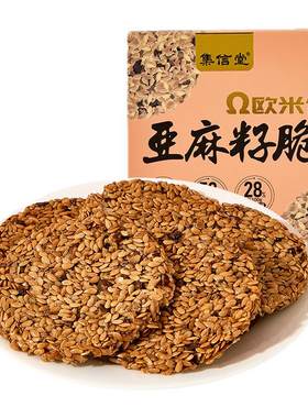 集信堂欧米伽亚麻籽脆健康零食