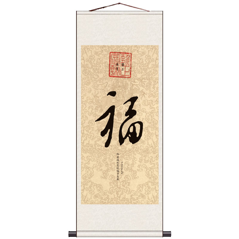 五福招财挂画字画卷轴装饰丝绸