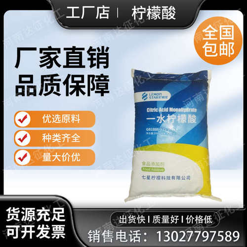 柠檬酸工业级食品级清洗剂电水壶电热水器清洁除垢超强太阳能水垢