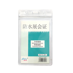 透明防水软质学生胸卡套工牌套展会证工作证证件套工作证卡套厂牌