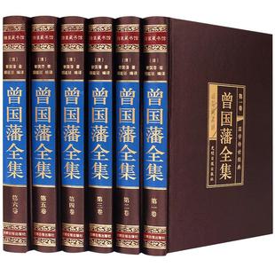 曾国藩全集正版书籍原著曾国藩家书家训冰鉴挺经全传全书曾国潘传记正面与侧面名人物传记小说历史书励志处世哲学官场文学小说书籍