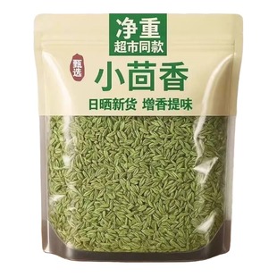 小茴香香料500g调料炖羊肉优质小茴香纯干香料小茴香粒种子籽炖料