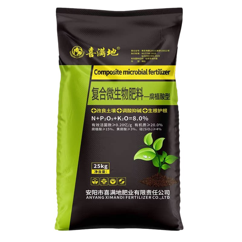 喜满地水溶肥微生物肥料腐植酸