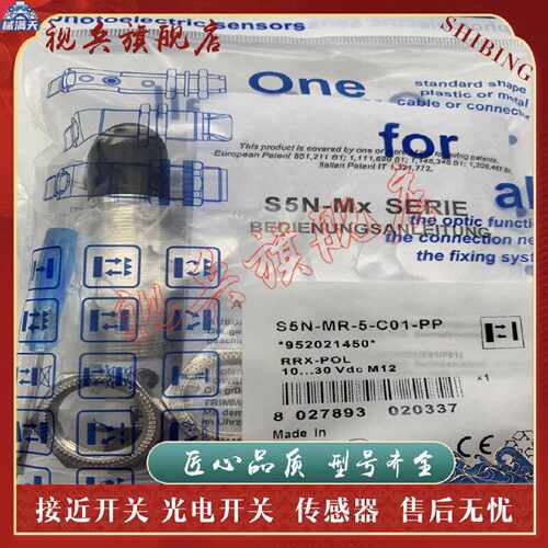 议价光电开关 S5N/S50-MR/MH-5-B01/C01-PP/NN 传感器 现货适用