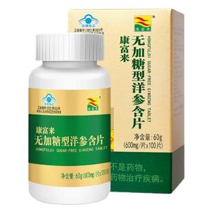 康富来无加糖洋参含片100片/盒抗疲劳西洋参片开车犯困送长辈父母