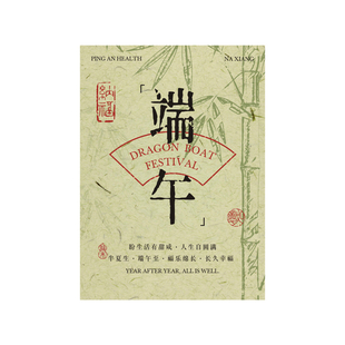 古朴中式福禄端阳贺卡端午节祈平安祝福卡片企业粽子伴手礼装饰卡