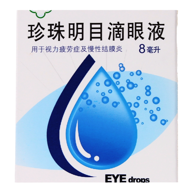 【苏春】珍珠明目滴眼液8ml*1支/盒