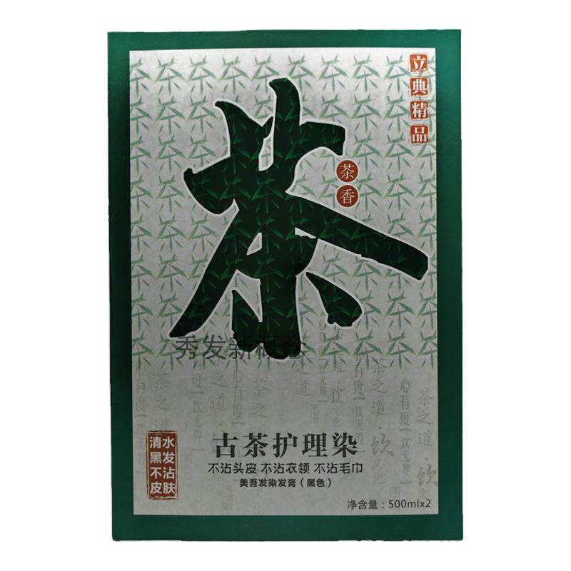 染发膏不沾头皮自然黑色染发清水