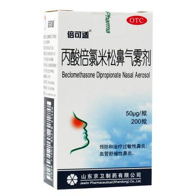 【倍可适】丙酸倍氯米松鼻气雾剂50μg*200揿/盒