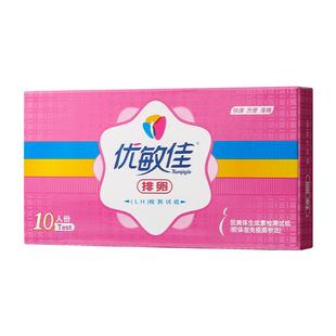 优敏佳排卵试纸条测排卵期试纸高精准早孕条官方备孕测卵泡XYT