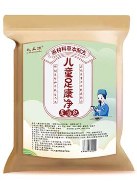 【儿童脚臭脚汗】专用泡脚药包