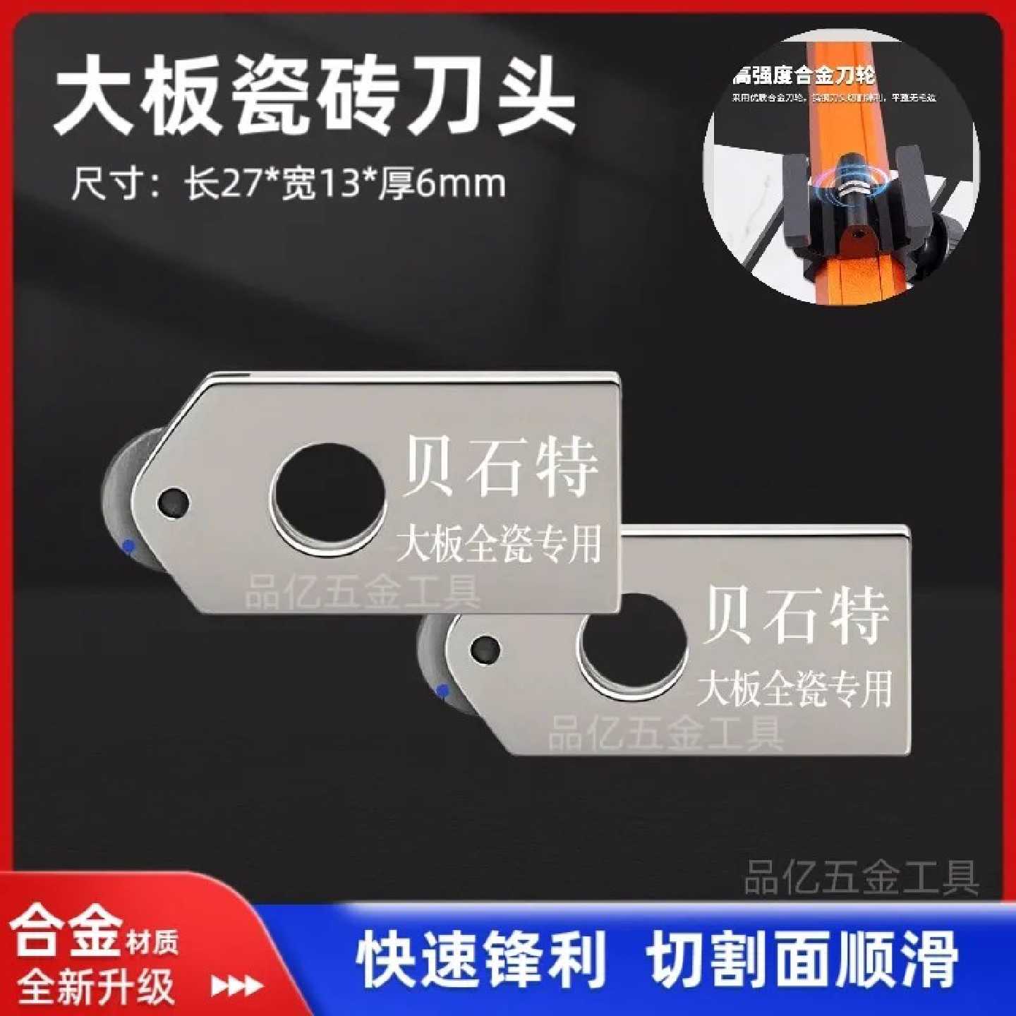 贝石特瓷砖玻璃刀轮刀头t型推刀大小刀轮划刀切割工具玻璃刀头