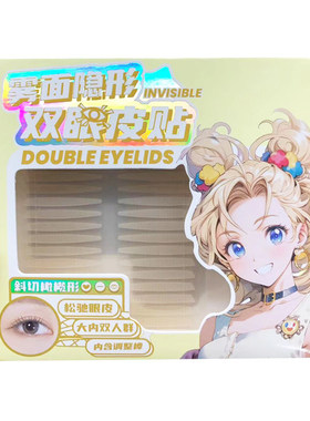 KKV琪可琪可露雾面隐形双眼皮贴轻薄透气蕾丝自然修饰美目贴