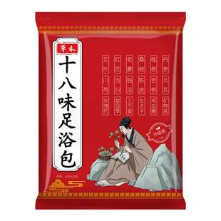 泡脚药包艾草艾叶干生姜红花花椒草本足浴包粉球洗脚液男女士专用