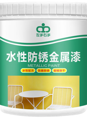 水性金属漆防锈漆净味升级免除锈