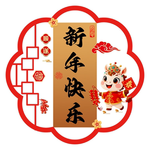 2026马年窗花新年玻璃门静电贴纸过年气氛布置装饰春节福字贴纸画