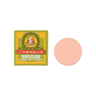 二天堂拔毒生肌药膏8g皮疹湿疹皮肤痕痒恶毒脓疮蚊虫叮咬止痒