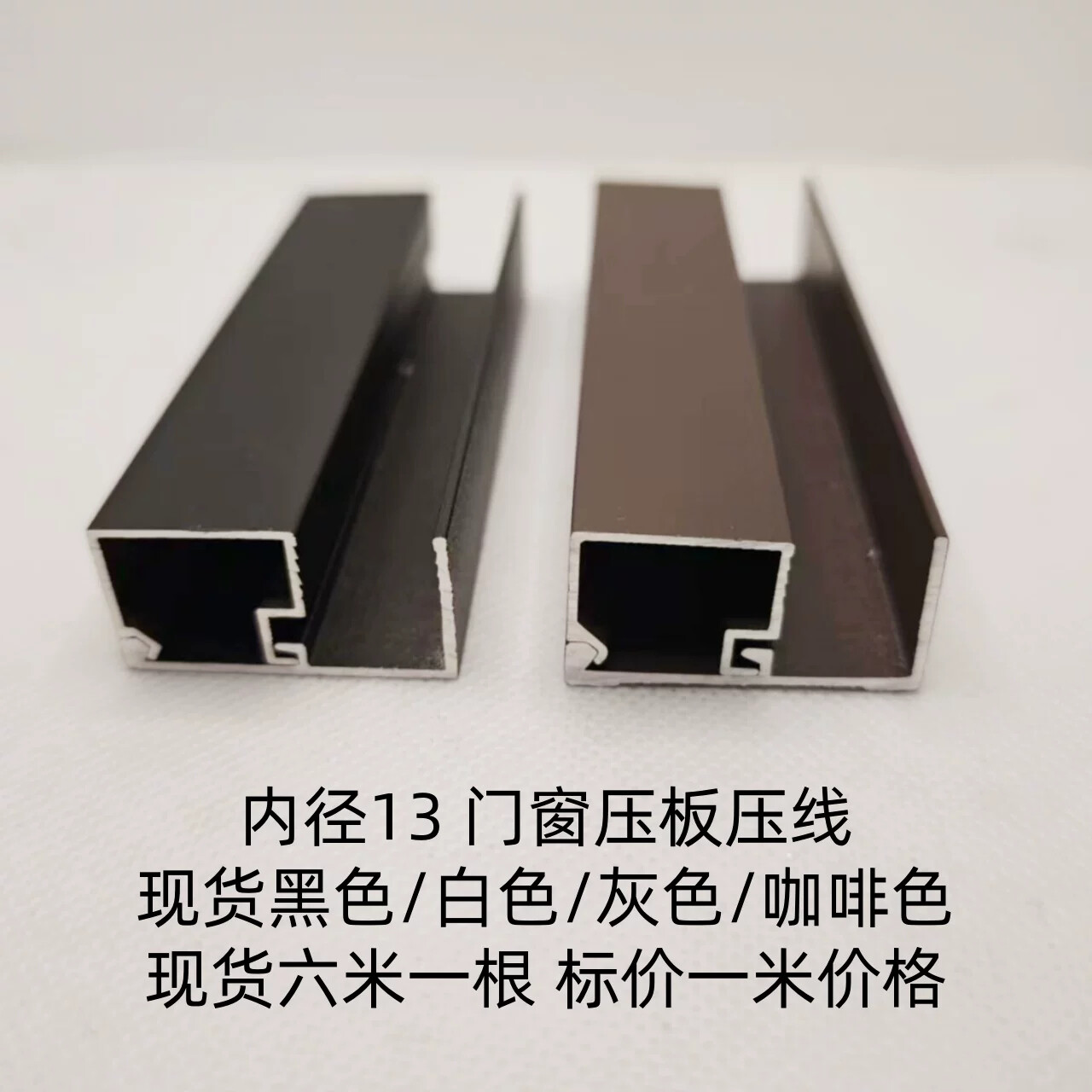 13mm内径黑色压板压线门窗铝合金型材玻璃卡槽窗户扣板压条1米价