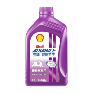 壳牌爱德王子踏板车全合成机油10W-40踏板车通用MB齿轮油正品包邮