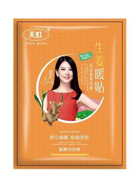 暖身贴天虹暖贴防寒65
