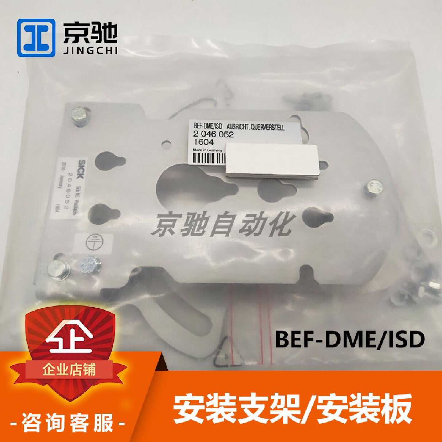 BEFDMEISD西克sick传感器配件校准支架2046052